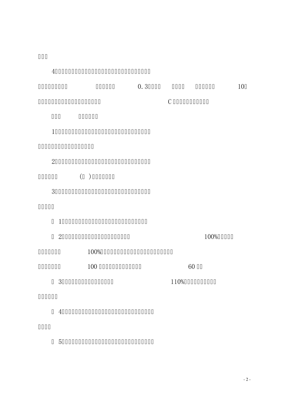 安全质量包保责任制_第2页