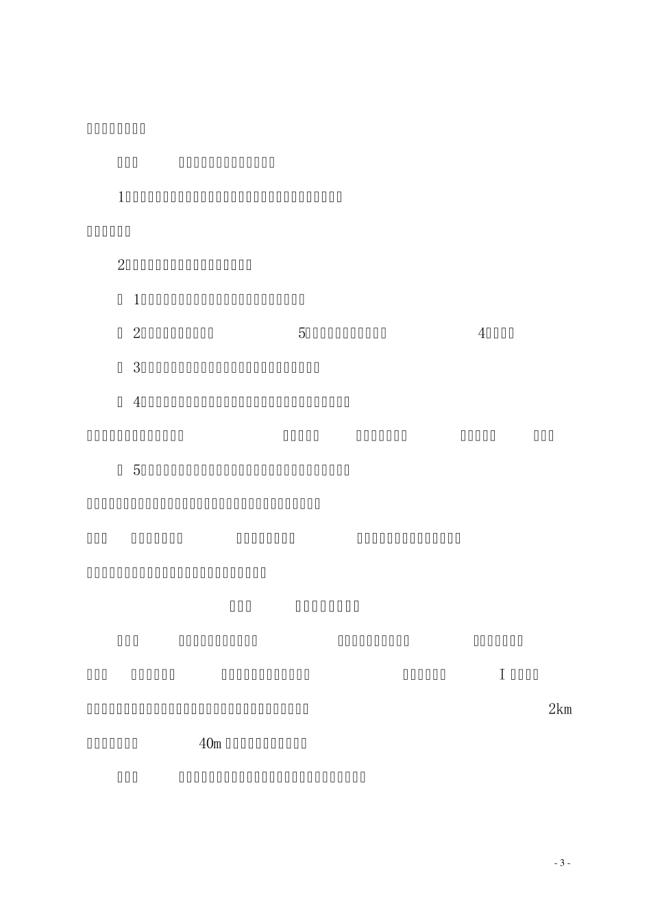 安全质量包保责任制_第3页