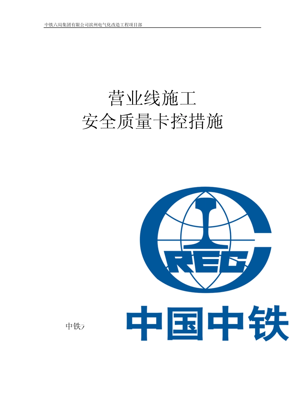 安全质量卡控措施_第1页