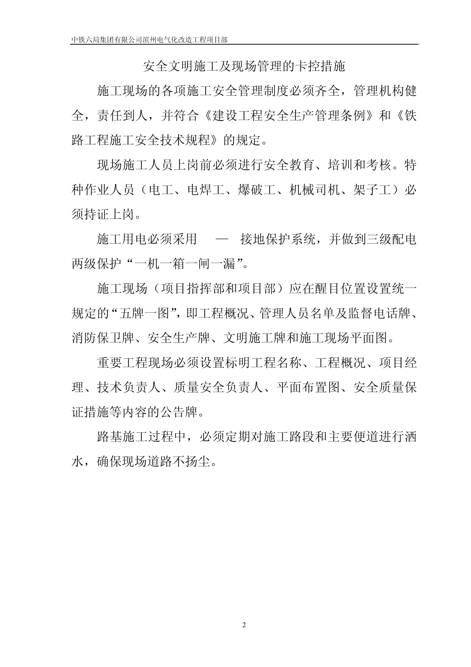 安全质量卡控措施_第2页