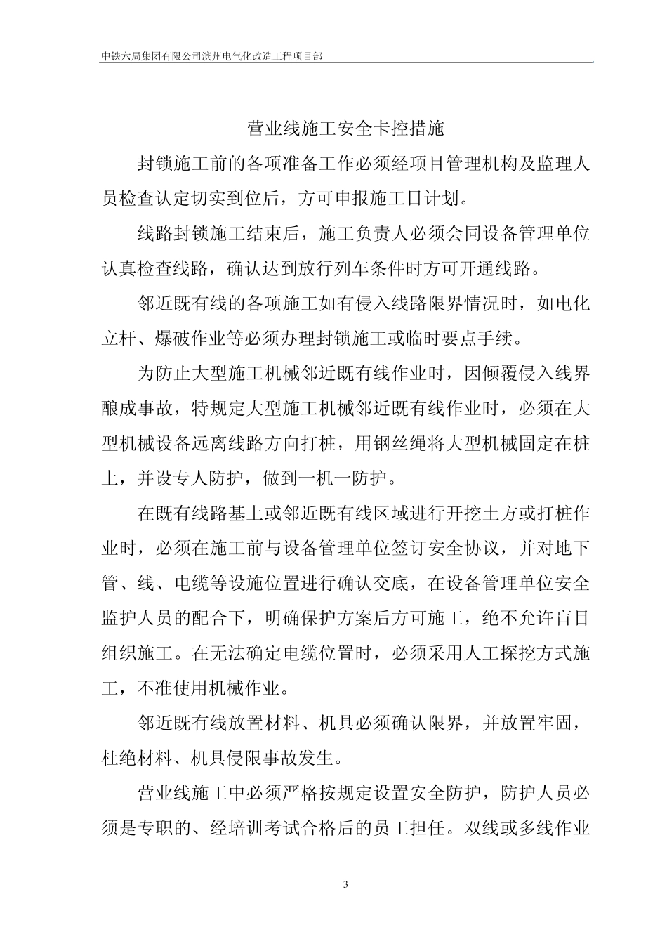 安全质量卡控措施_第3页