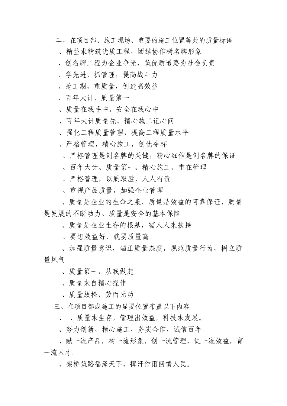 安全质量宣传标语_第2页