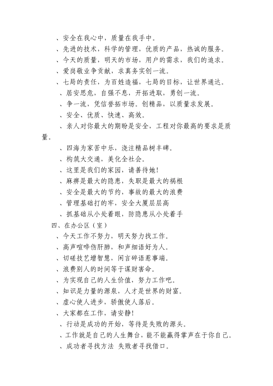 安全质量宣传标语_第3页