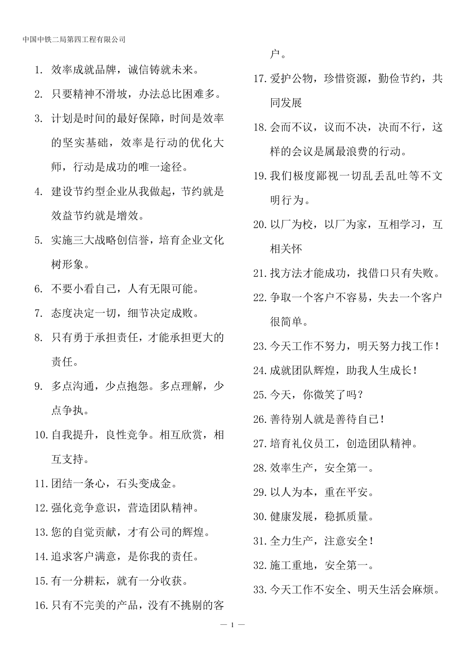 安全质量宣传标语大全__第1页