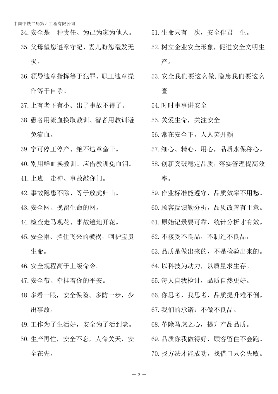 安全质量宣传标语大全__第2页