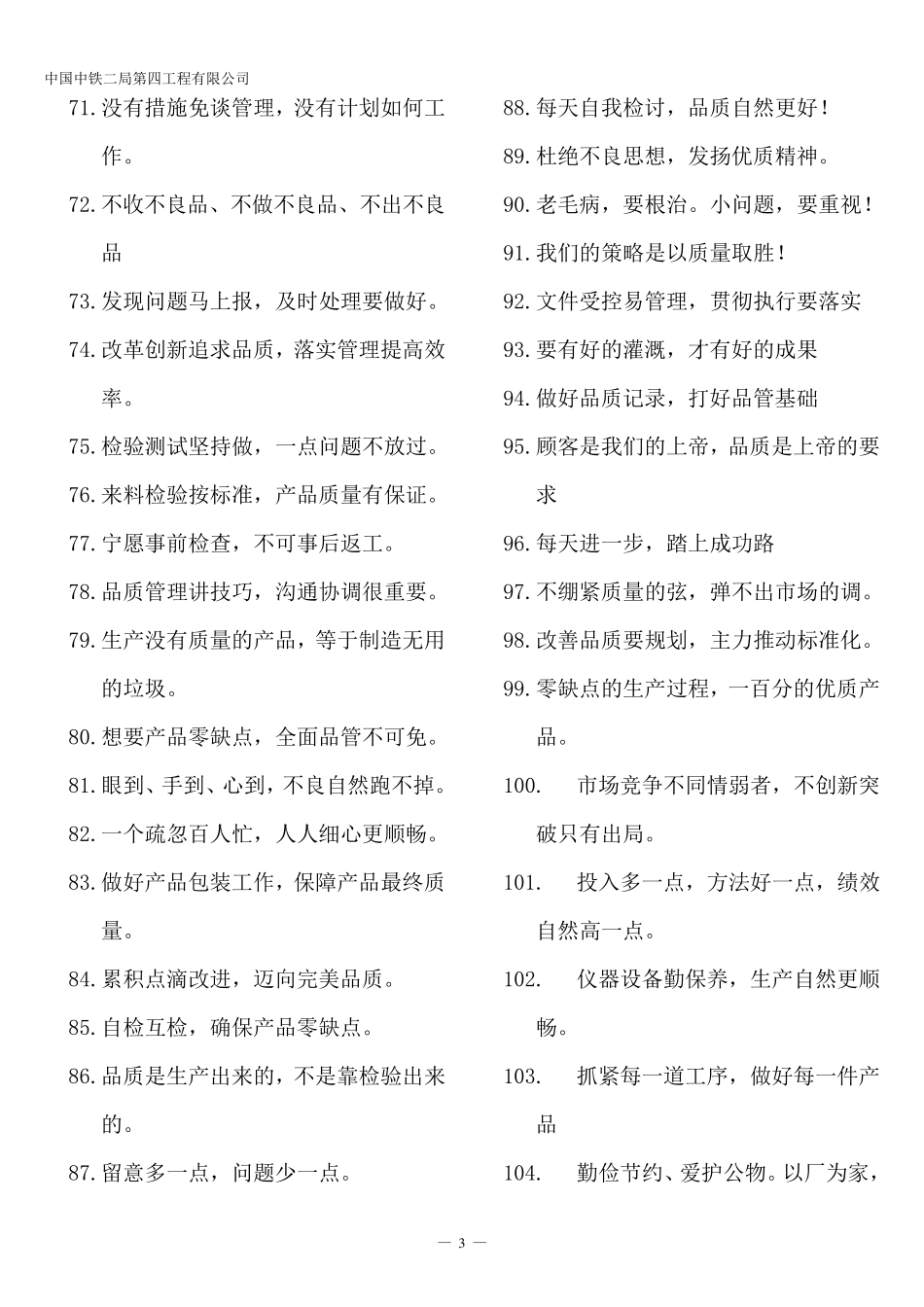 安全质量宣传标语大全__第3页