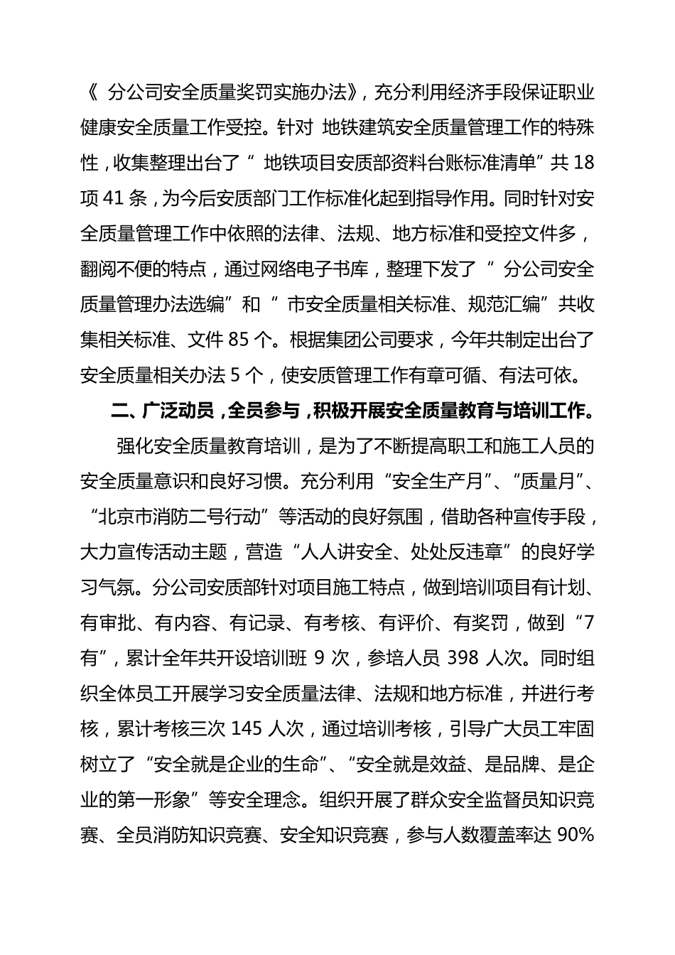 安全质量工作总结(不错的总结)_第2页