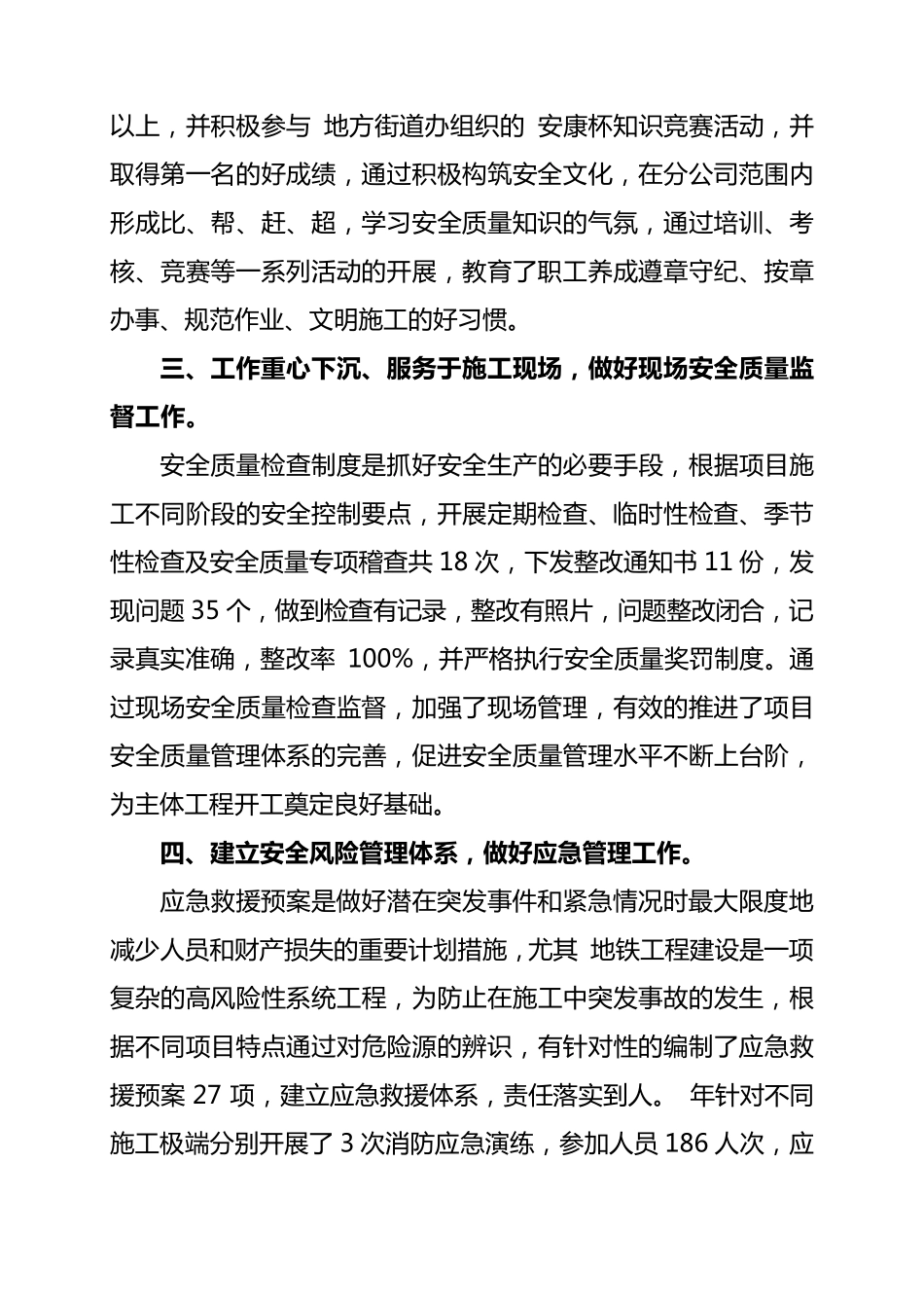 安全质量工作总结(不错的总结)_第3页