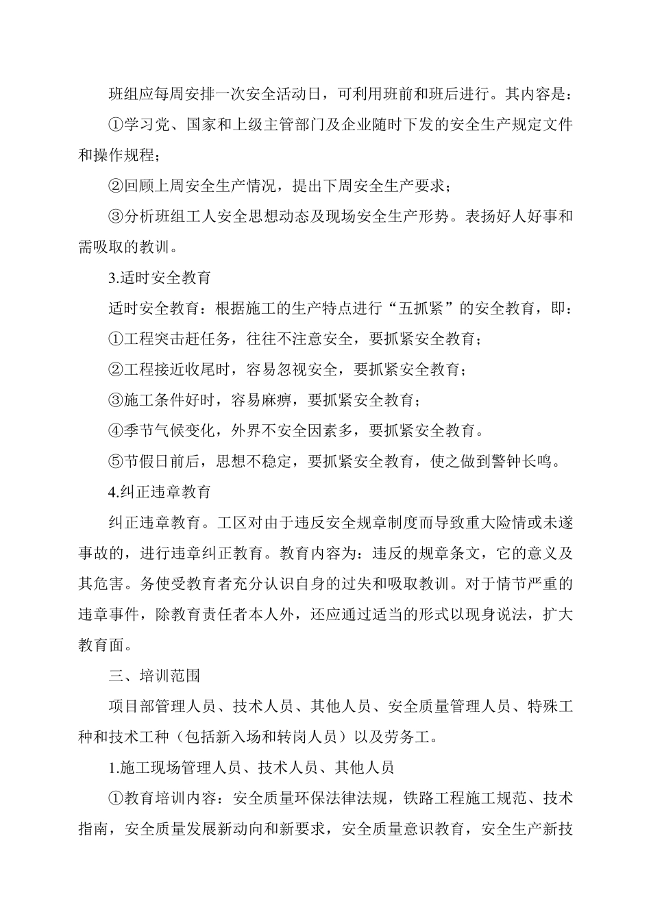 安全质量教育培训计划_第3页