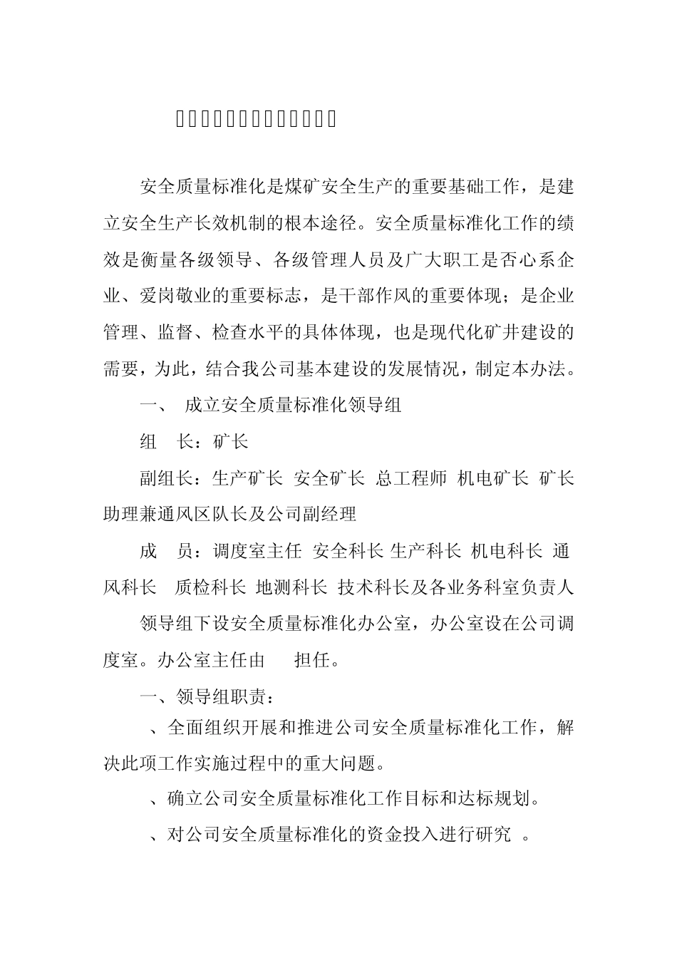 安全质量标准化工作实施方案_第2页