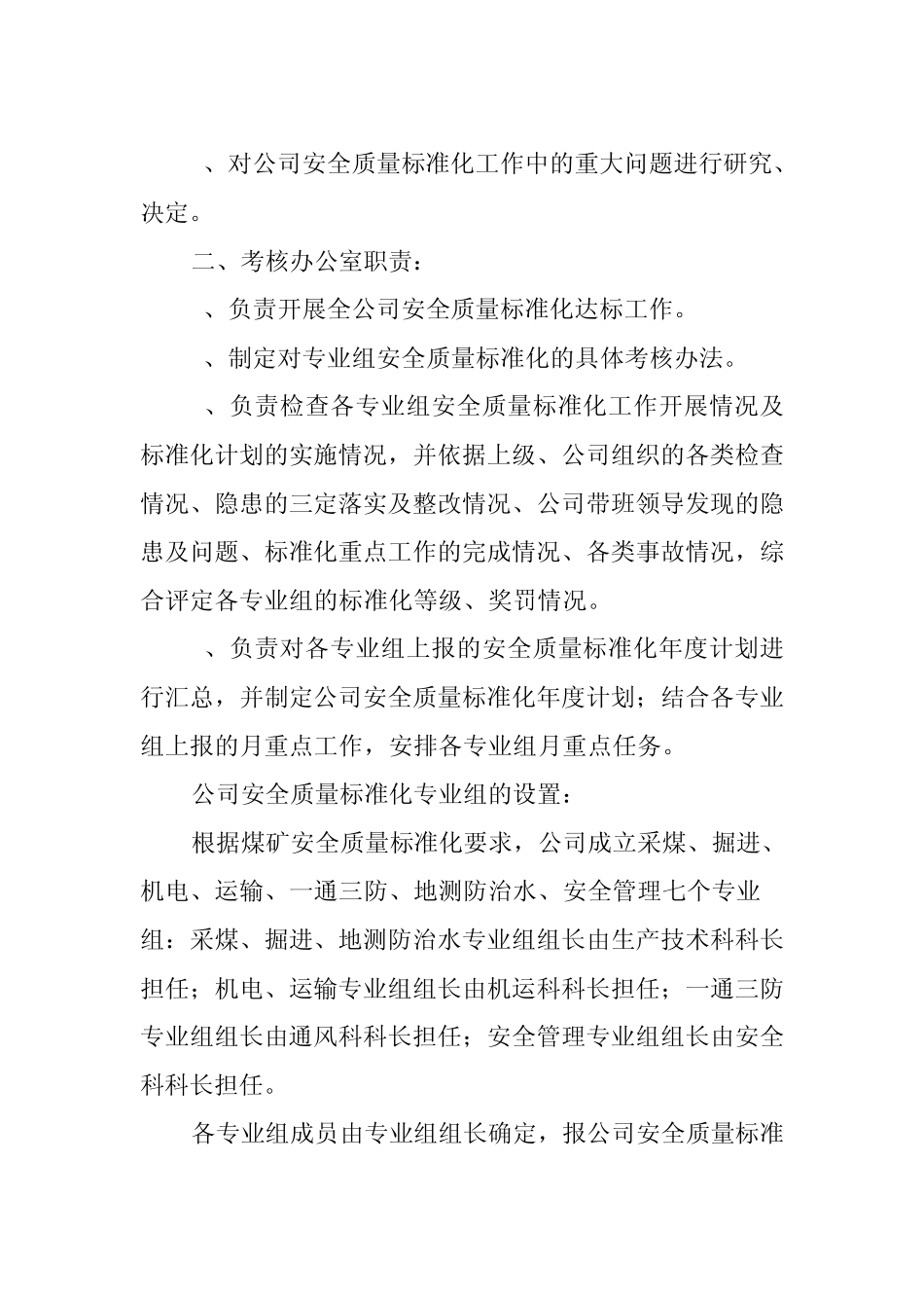 安全质量标准化工作实施方案_第3页