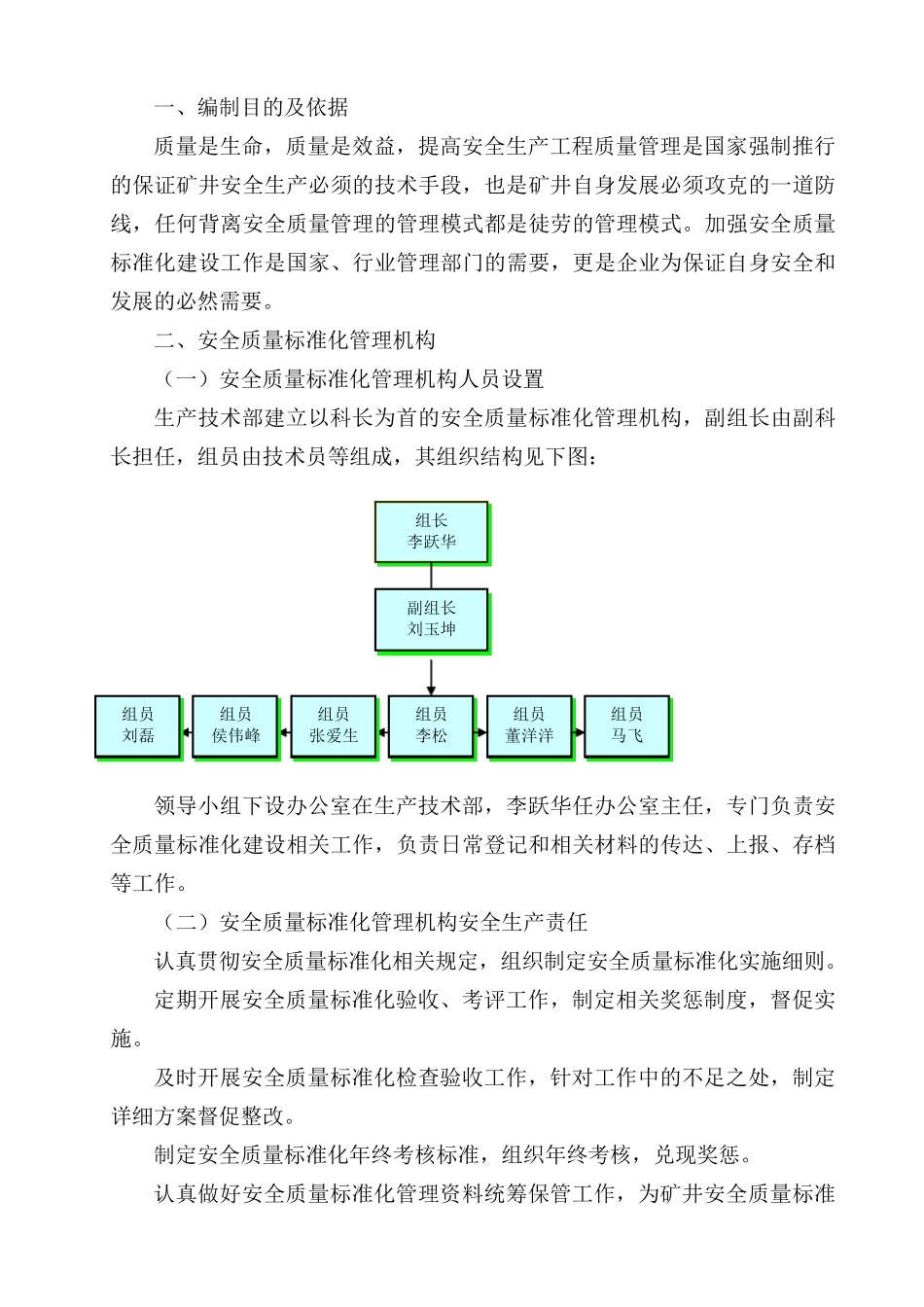 安全质量标准化实施方案_第2页