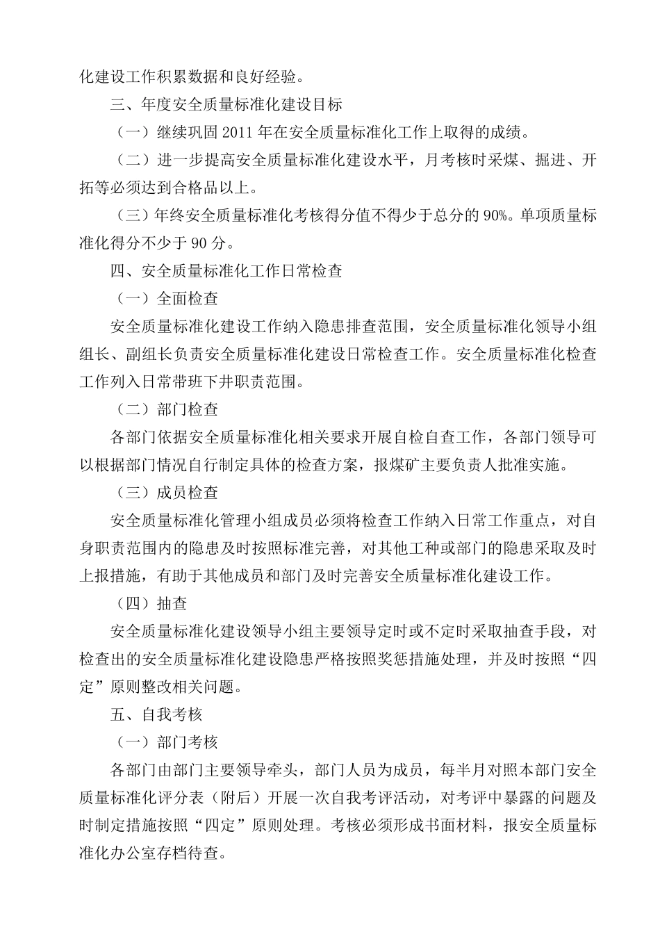 安全质量标准化实施方案_第3页