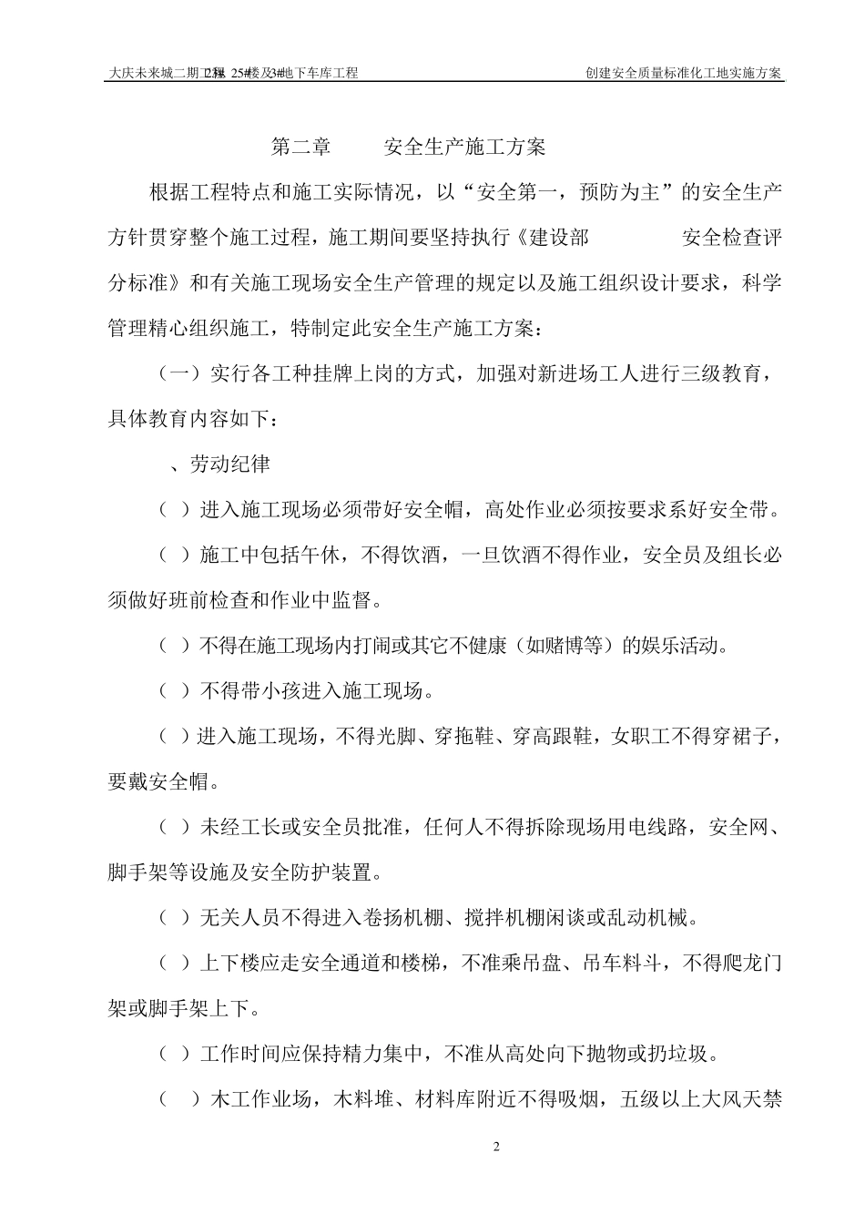 安全质量标准化工地实施方案_第2页