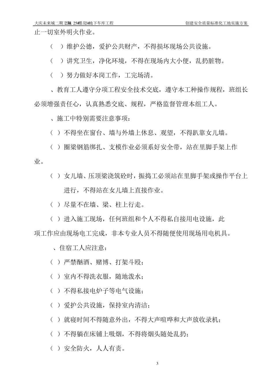 安全质量标准化工地实施方案_第3页