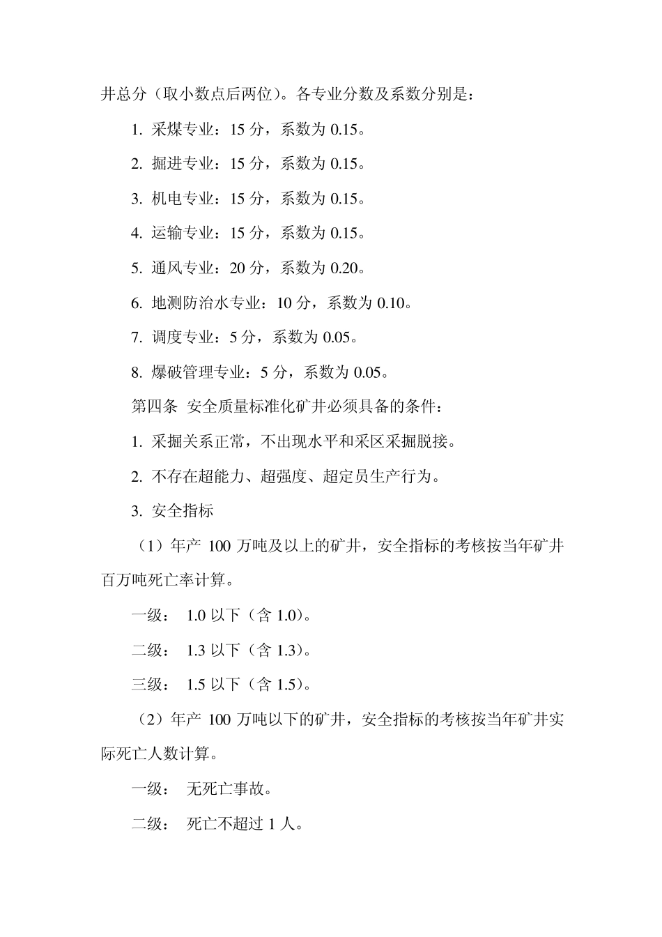 安全质量标准化标准及考核评级办法_第2页