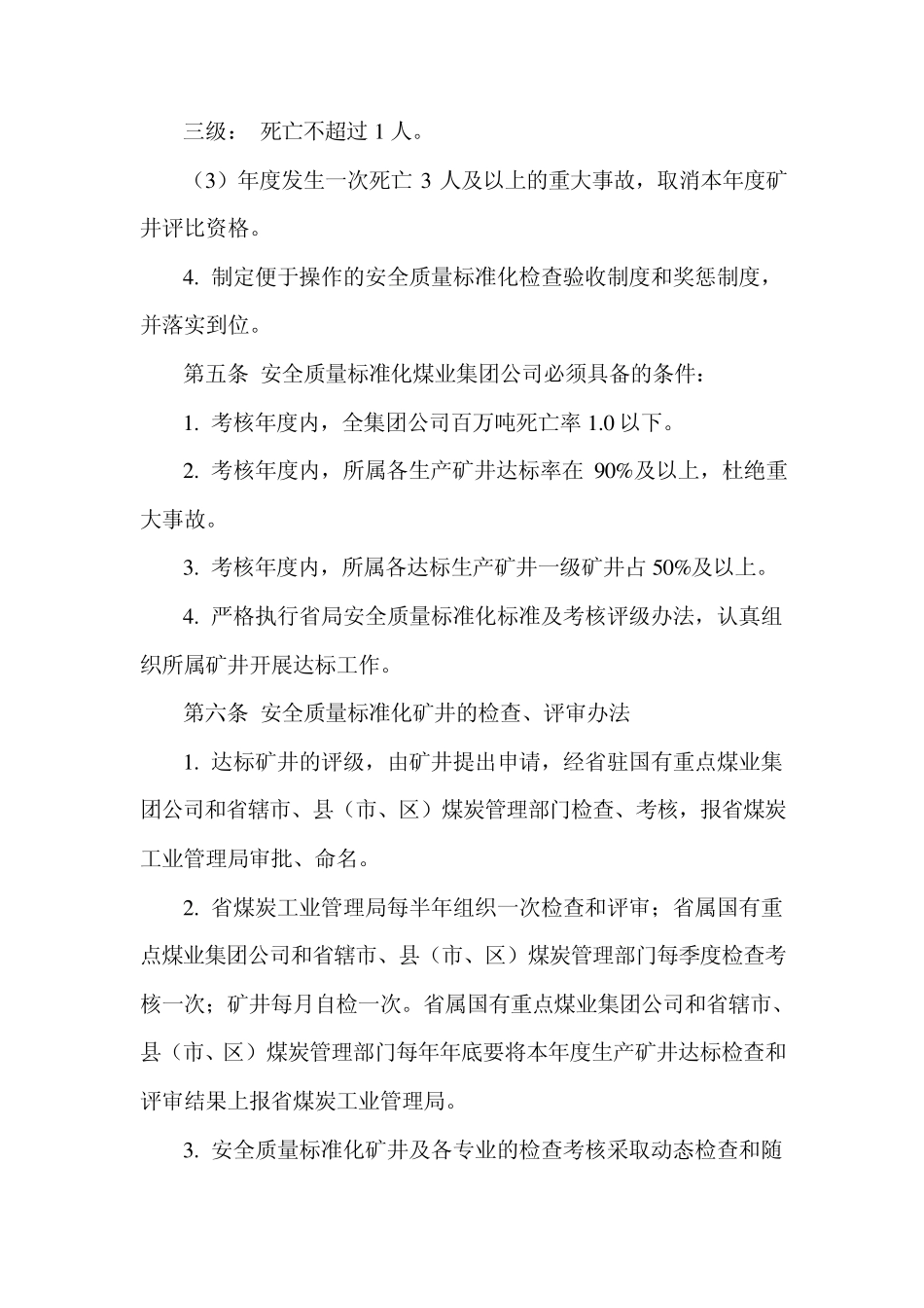 安全质量标准化标准及考核评级办法_第3页