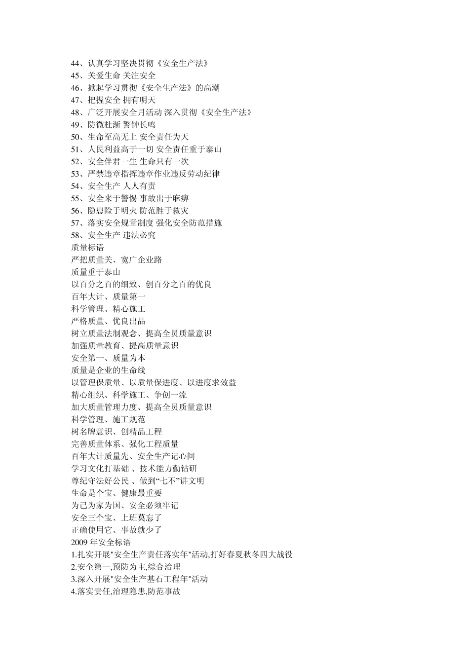 安全质量标语_第2页