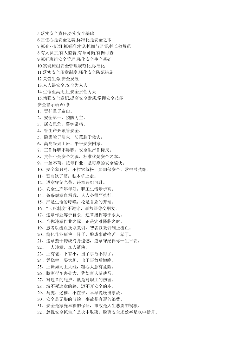 安全质量标语_第3页