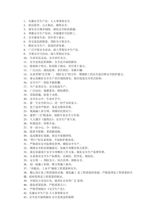 安全质量标语