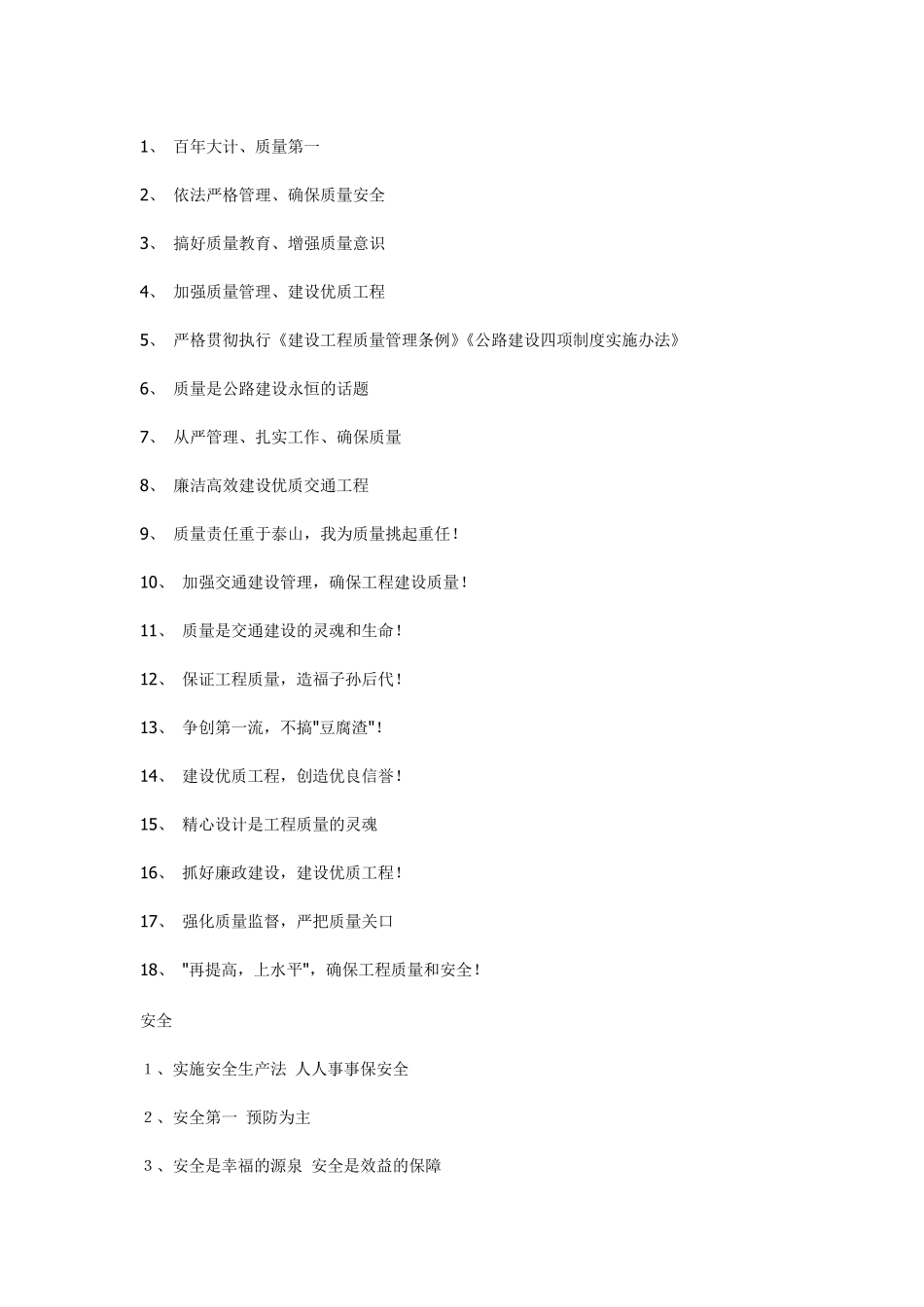 安全质量标语大全_第2页