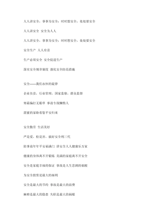 安全质量消防条幅标语