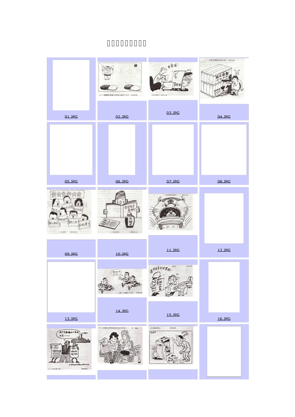 安全质量漫画_第2页