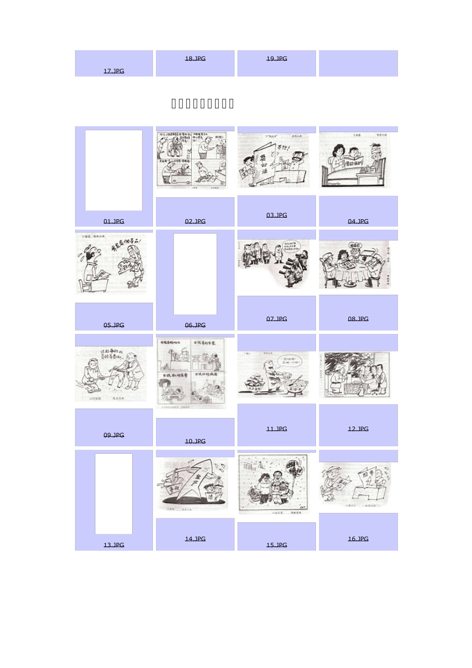 安全质量漫画_第3页