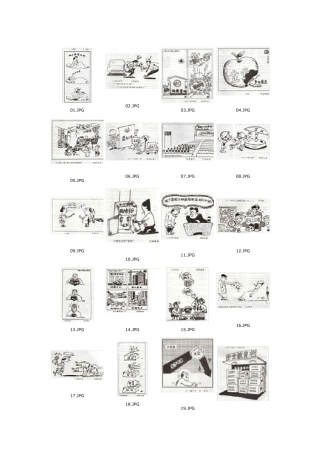 安全质量漫画