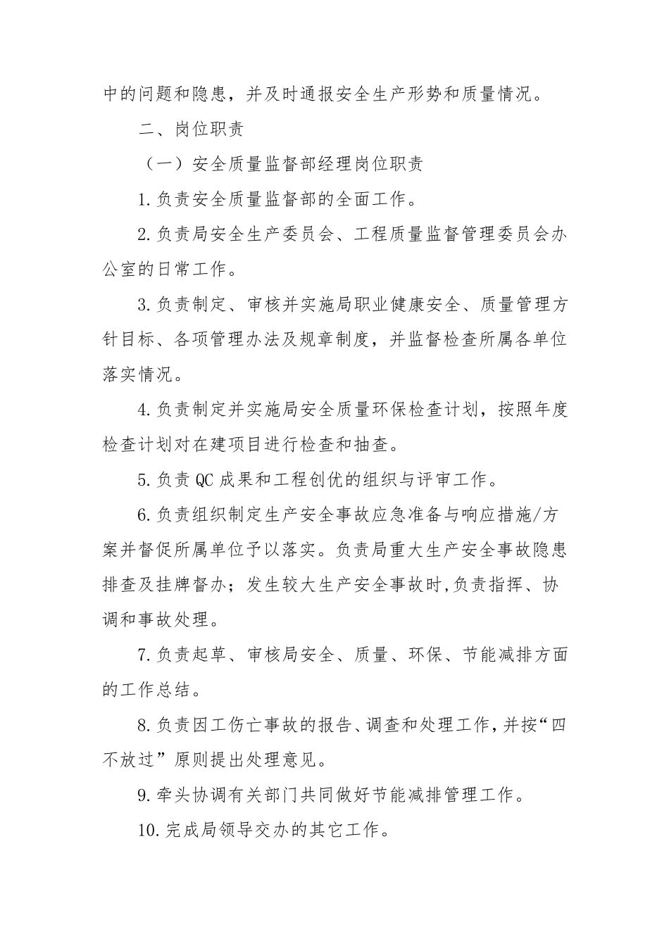 安全质量监督部部门职责_第2页