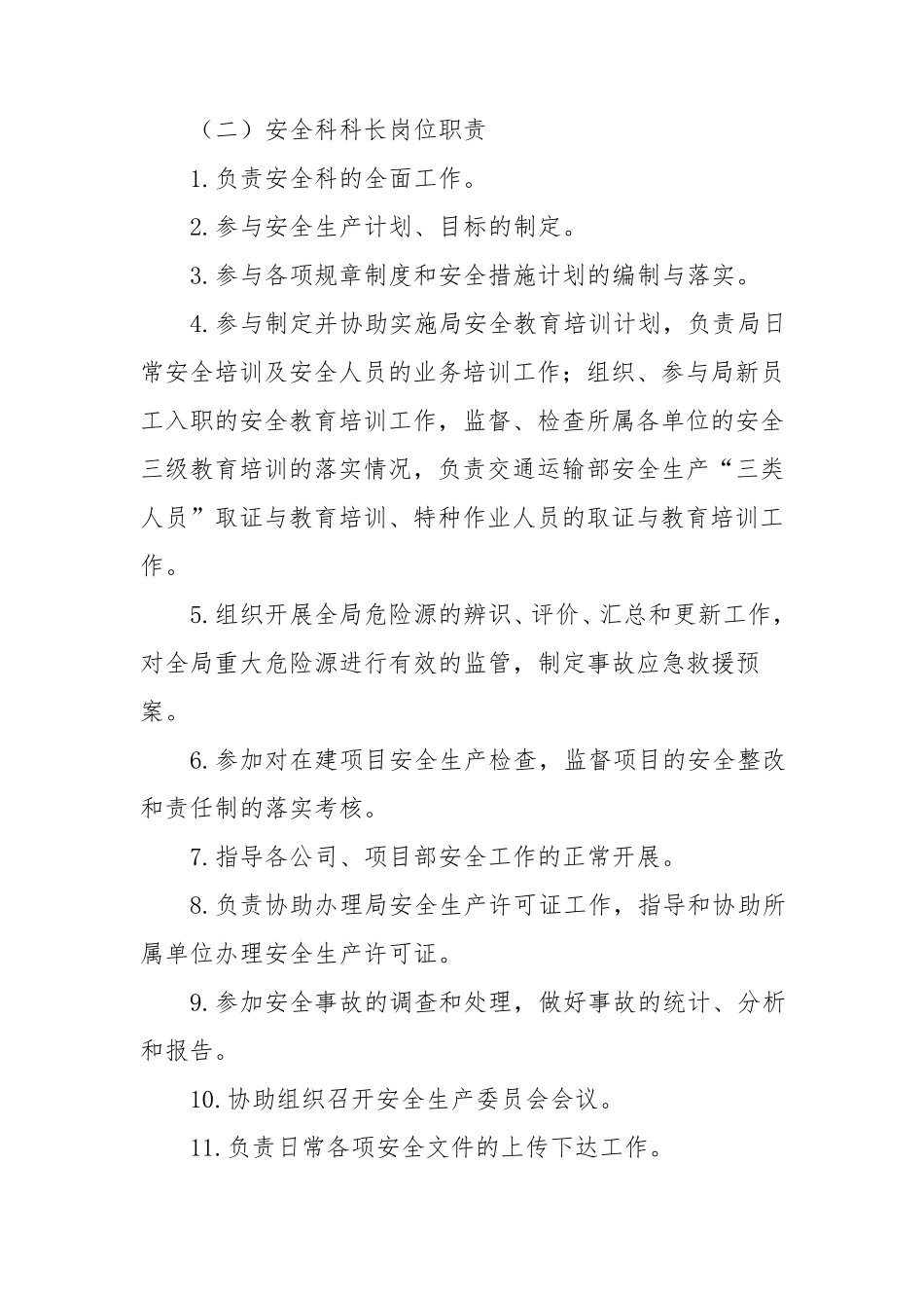 安全质量监督部部门职责_第3页