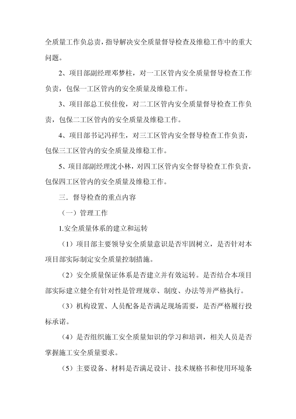 安全质量督导检查组实施方案_第2页