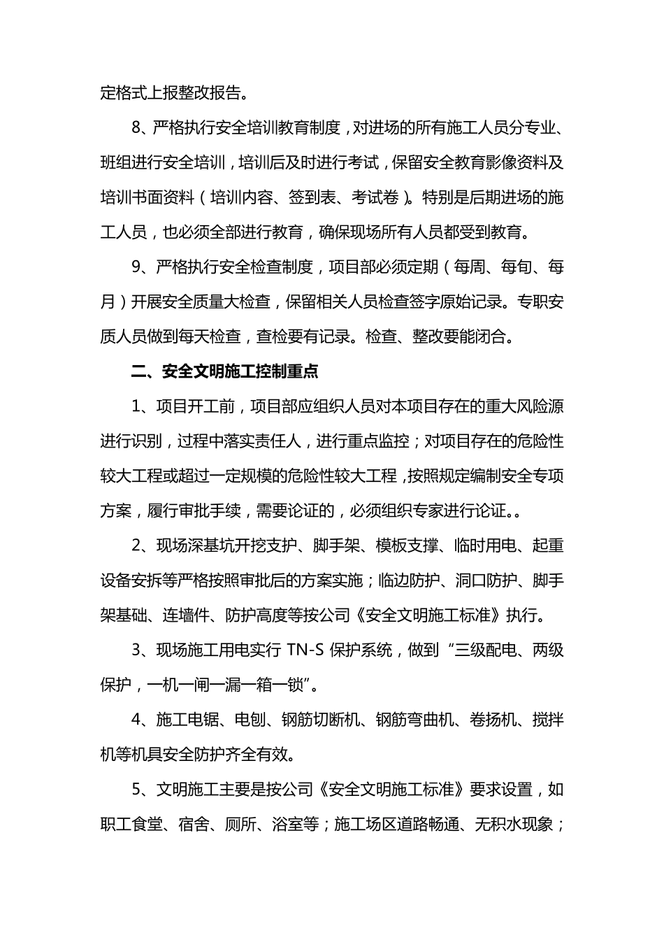 安全质量管理交底_第3页