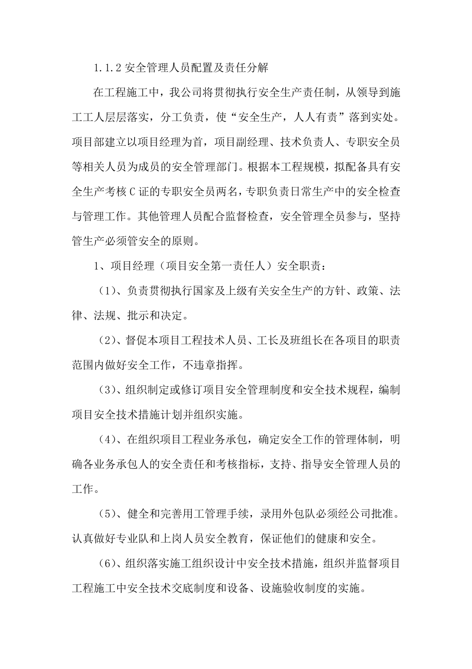 安全质量管理体系_第2页