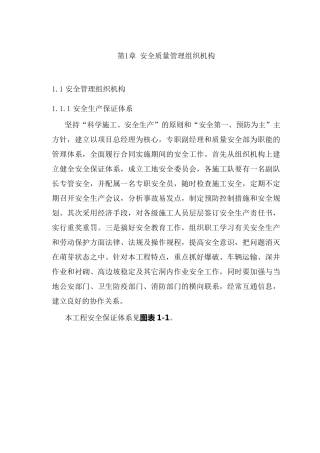 安全质量管理组织机构