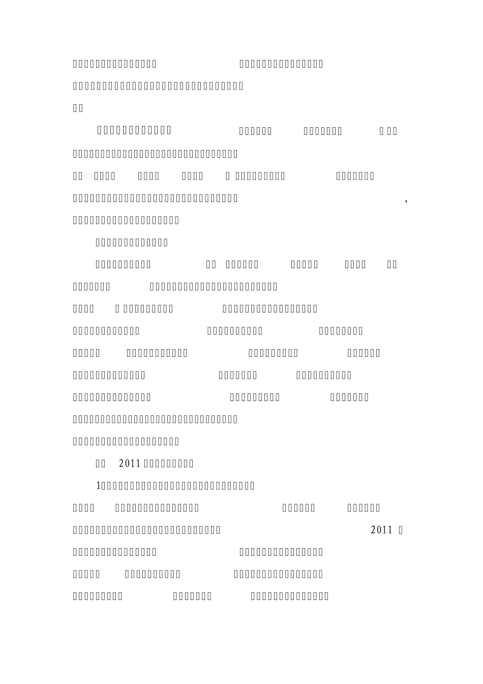 安全质量管理目标_第2页