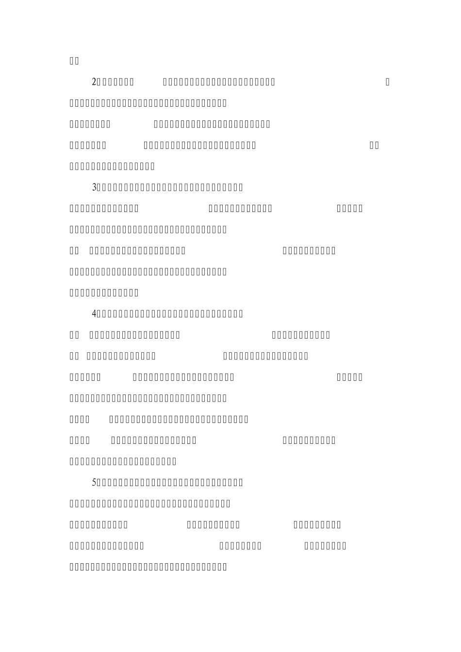 安全质量管理目标_第3页