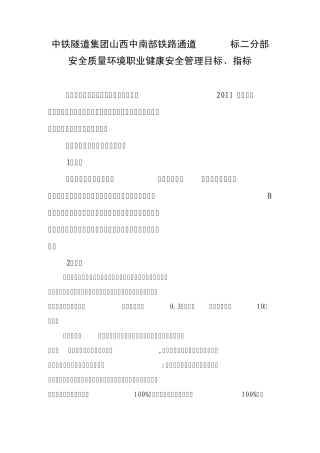 安全质量管理目标