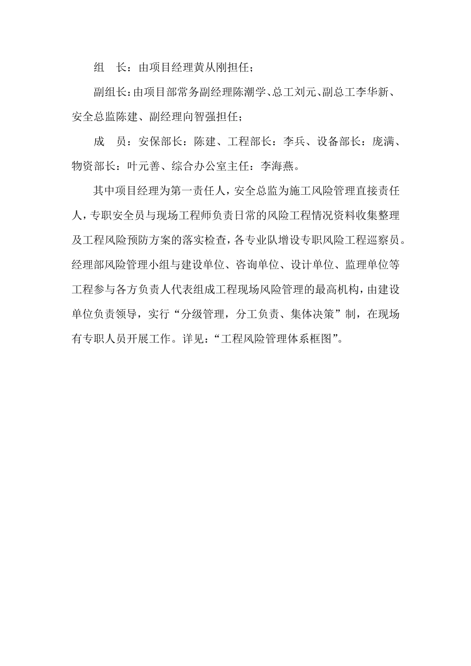 安全质量风险分级管理制度_第2页