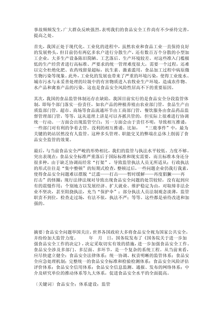 安全购买食品的注意事项_第3页