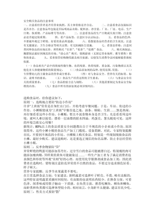 安全购买食品的注意事项