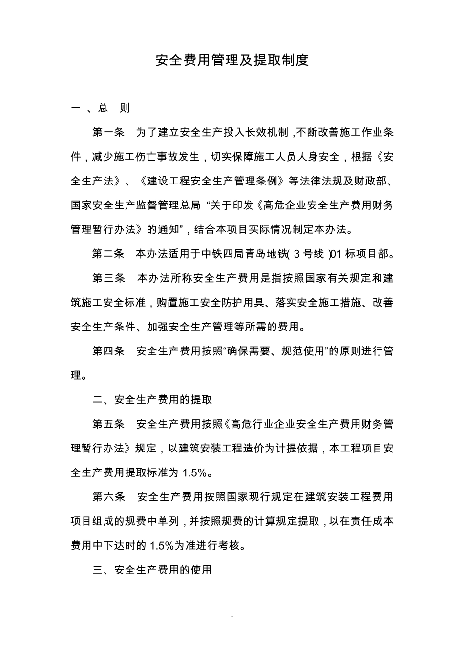 安全费用管理及提取制度_第2页