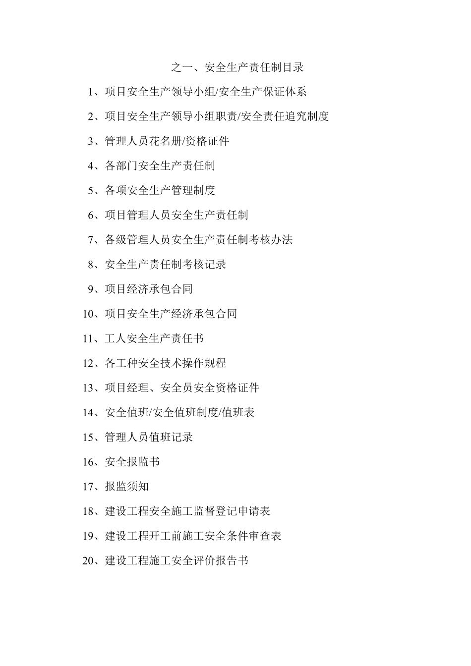 安全资料18项_第2页