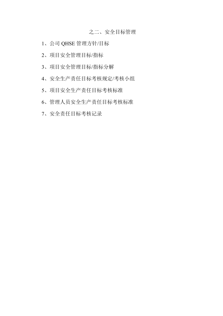 安全资料18项_第3页