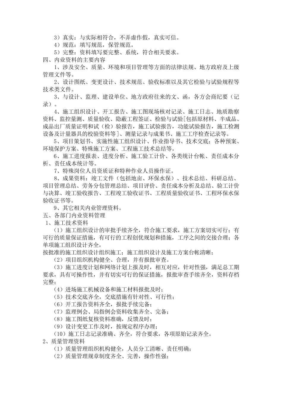 安全资料及内业资料管理细则_第2页