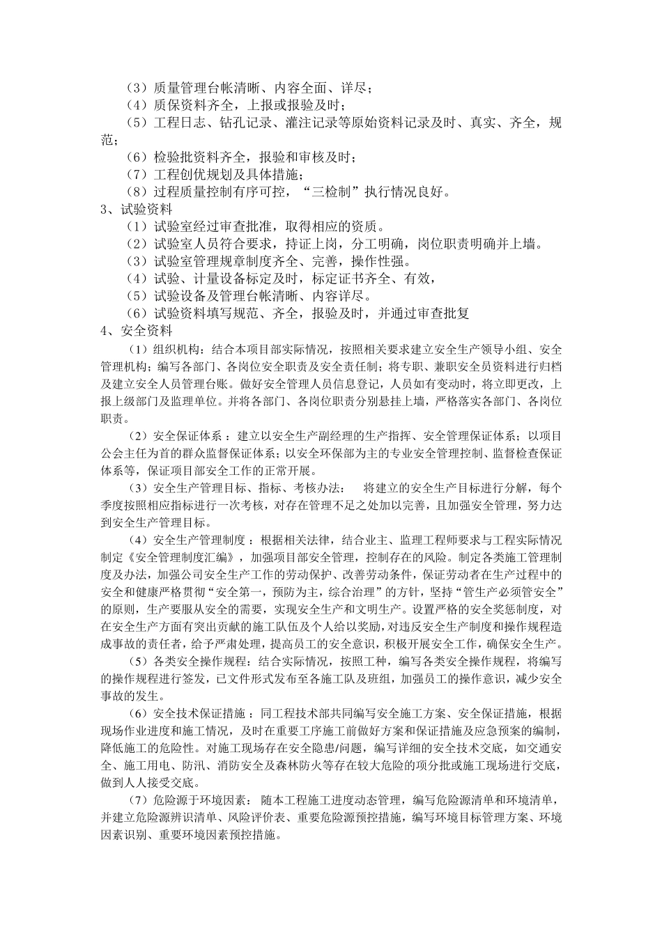 安全资料及内业资料管理细则_第3页
