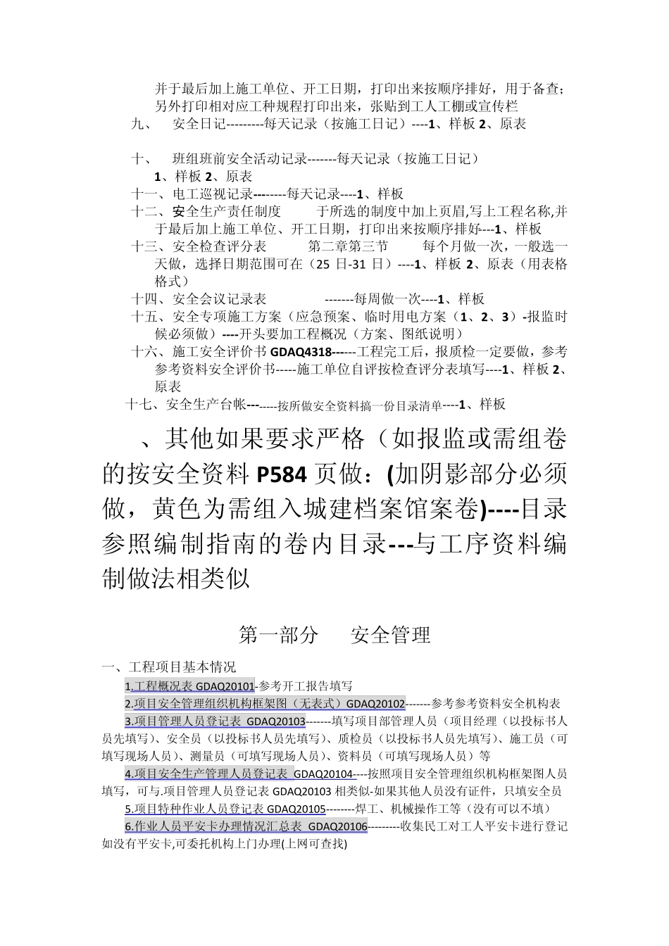 安全资料主要要做资料_第2页