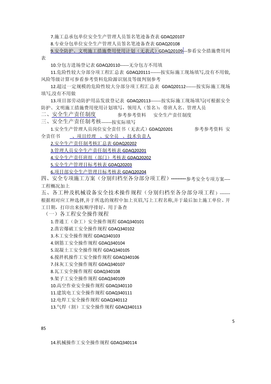 安全资料主要要做资料_第3页