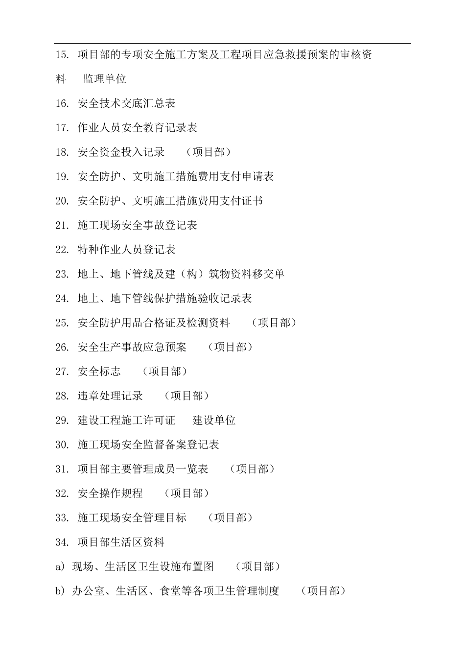 安全资料完整目录_第2页