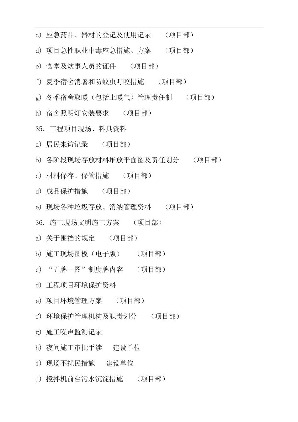 安全资料完整目录_第3页